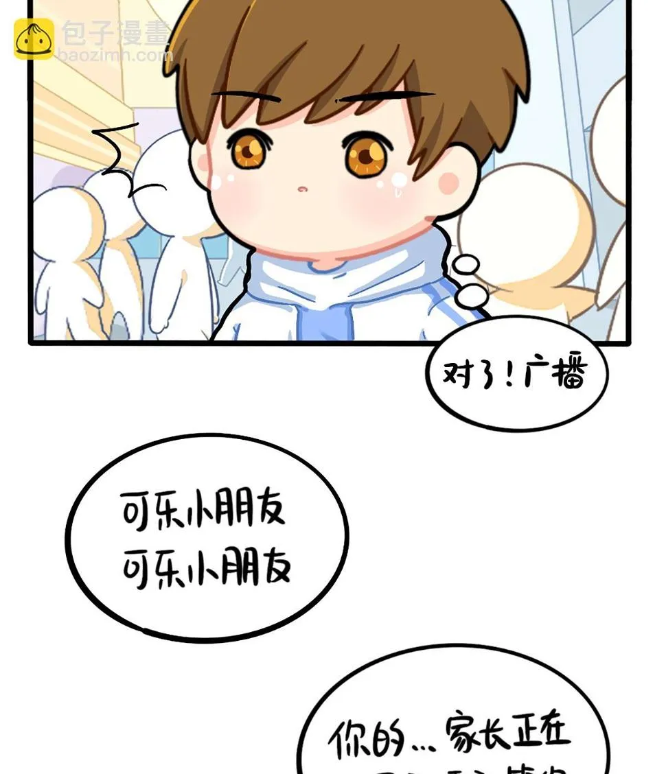 小姜丝走丢了？！ 第19页