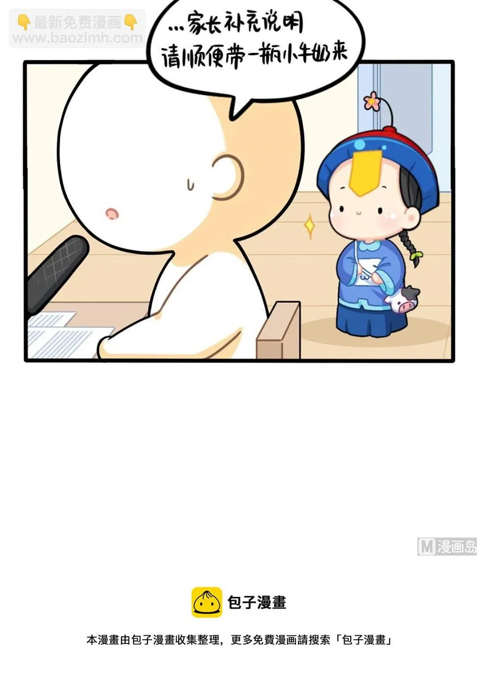 小姜丝走丢了？！ 第21页