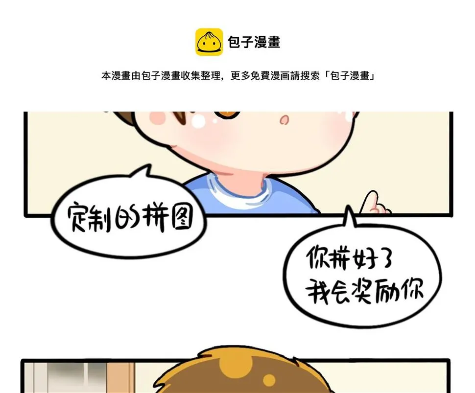 小姜丝拼图 第5页