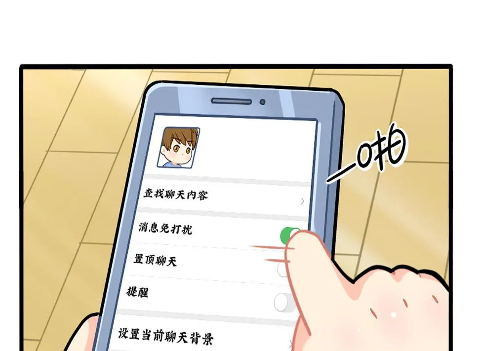 不能打扰可乐 第7页