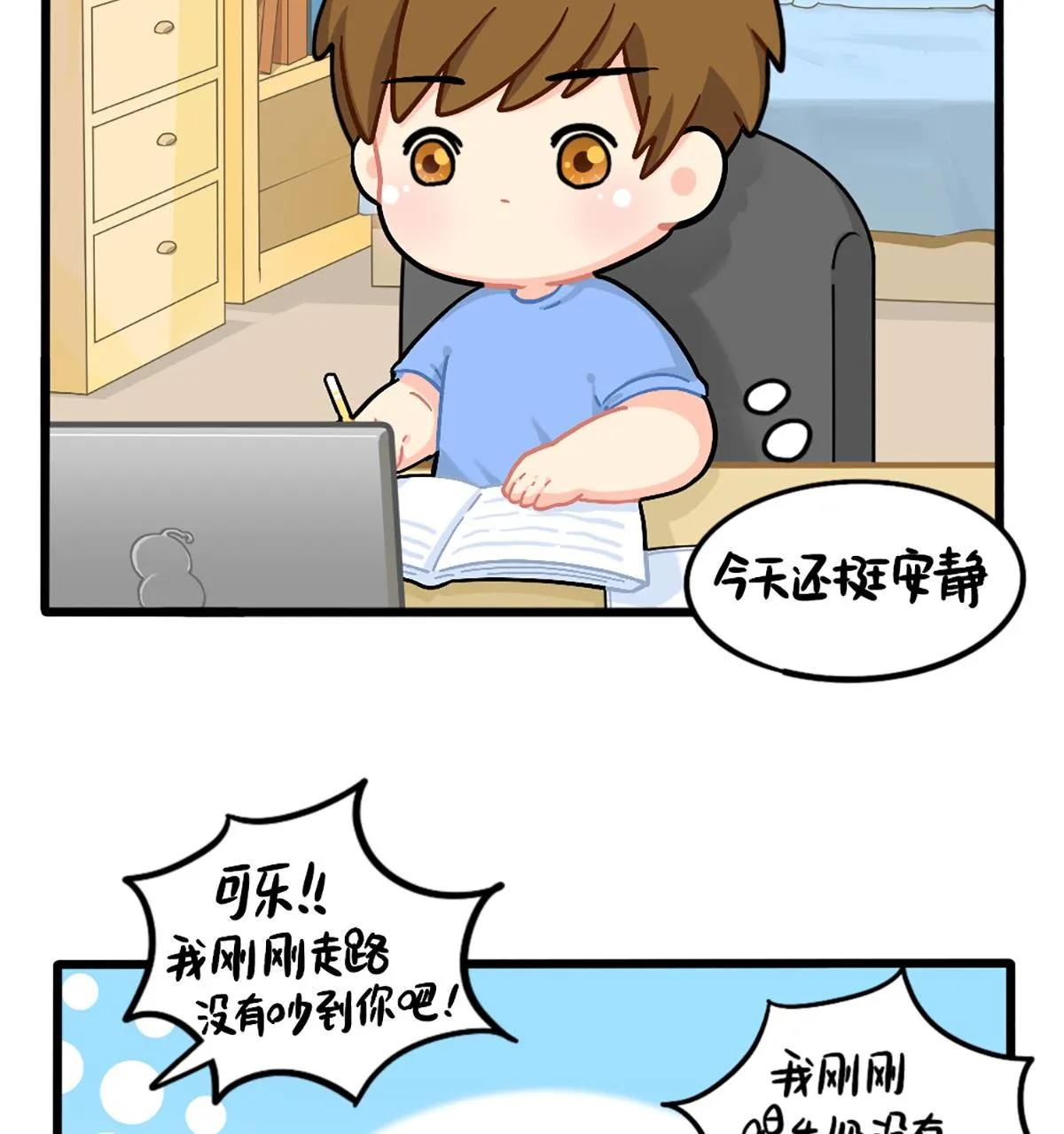 不能打扰可乐 第17页