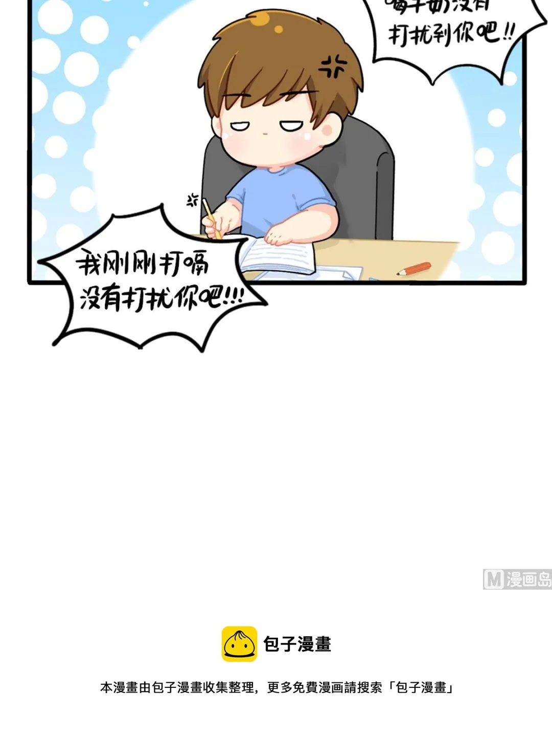 不能打扰可乐 第18页