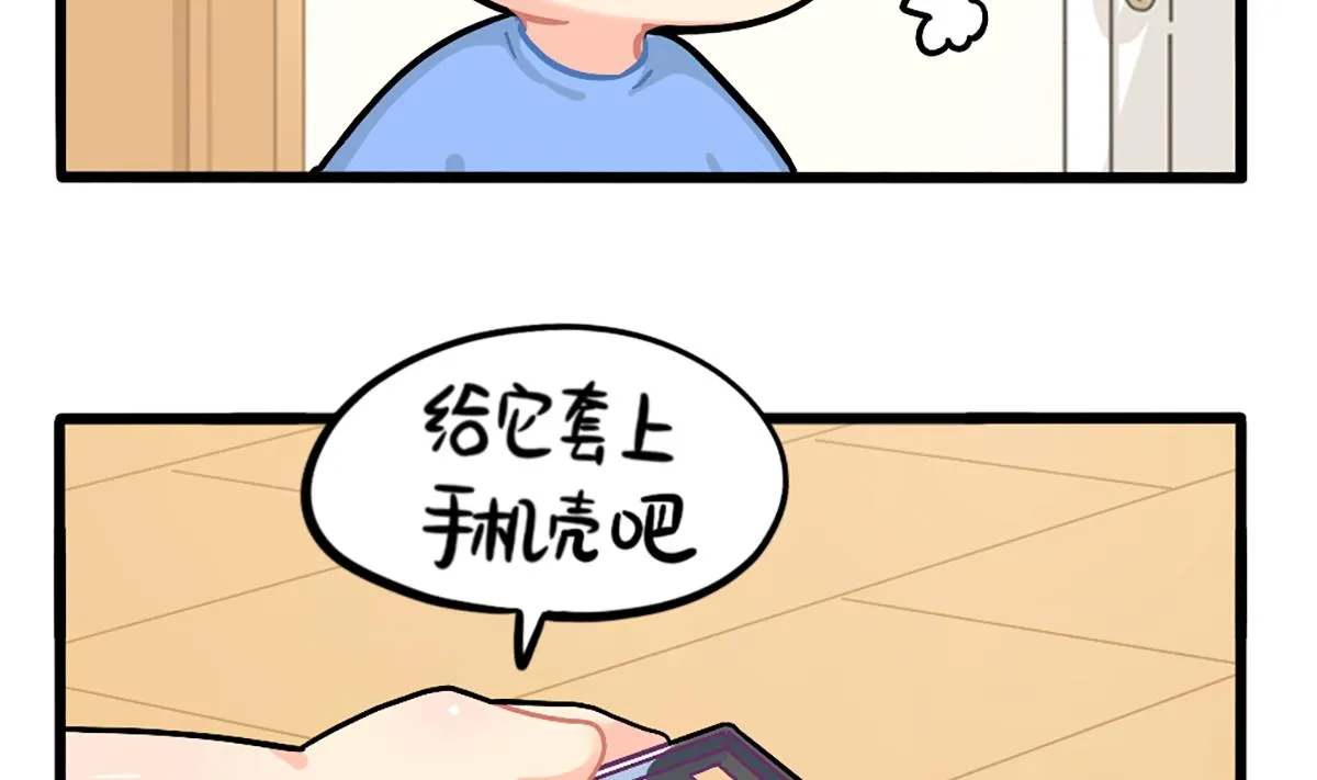 小姜丝的保护壳 第8页