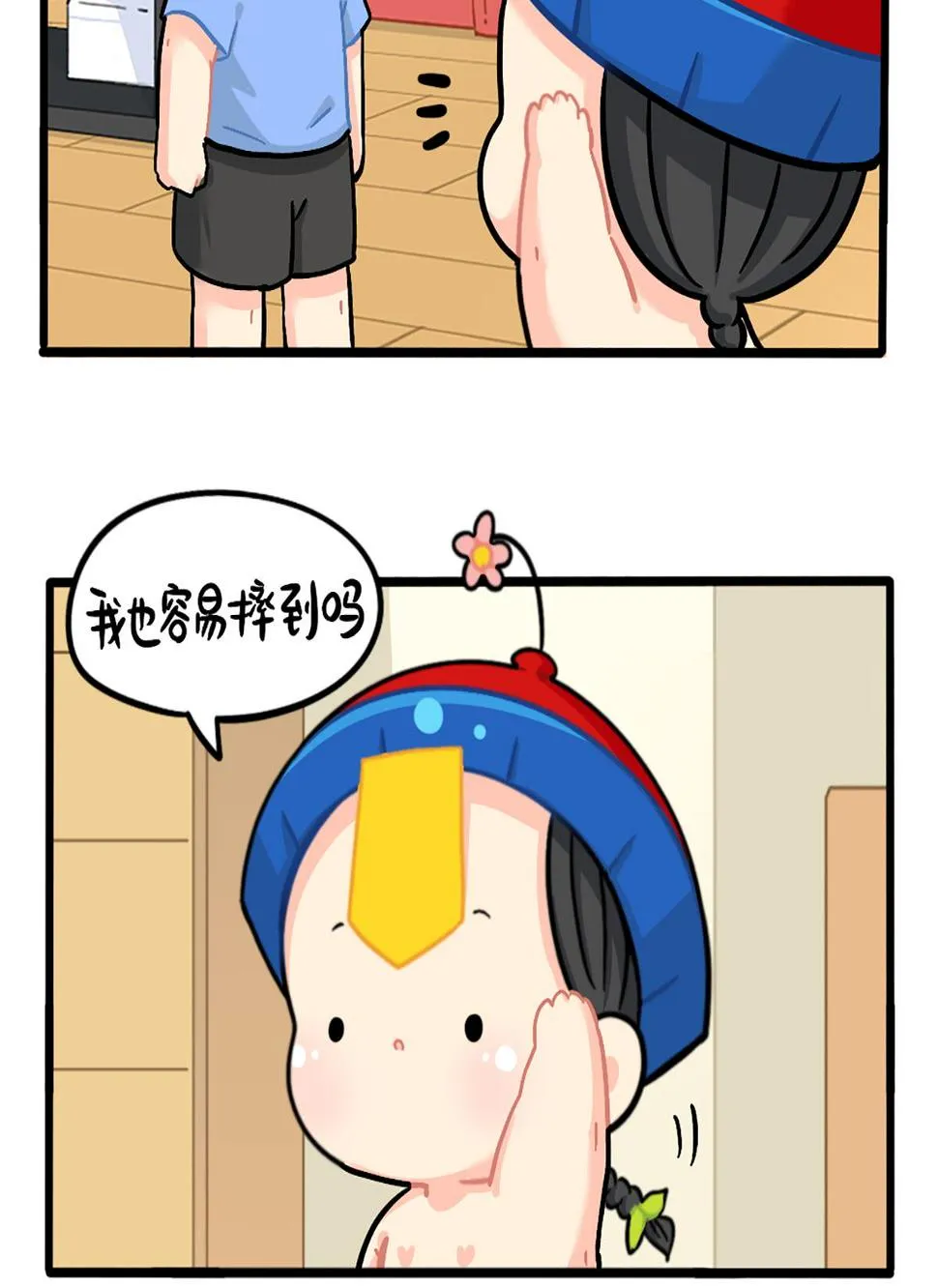 小姜丝的保护壳 第20页