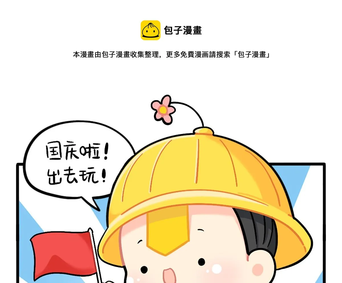 我有特殊的旅游技巧 第1页