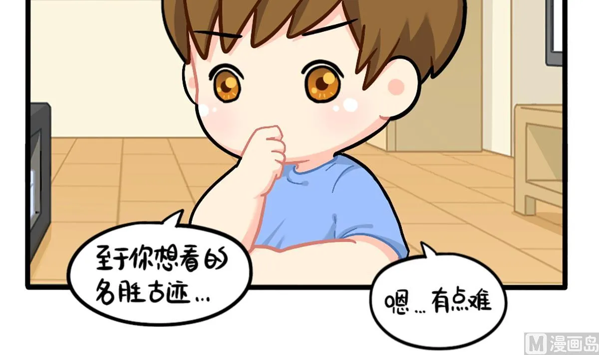 我有特殊的旅游技巧 第18页