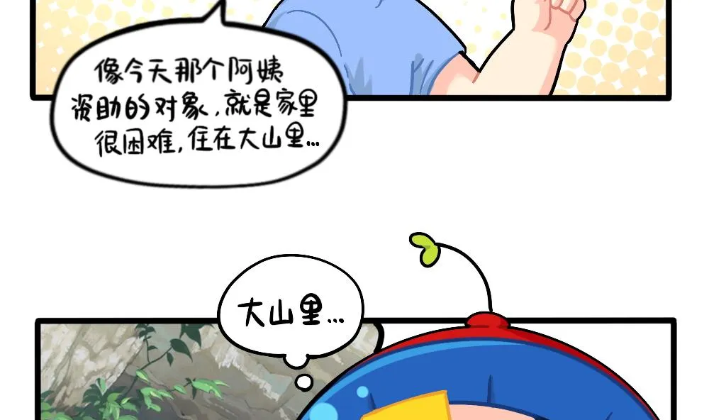 爱心人士可乐资助贫穷小姜丝 第8页