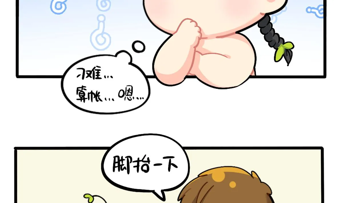 小姜丝日常 第5页