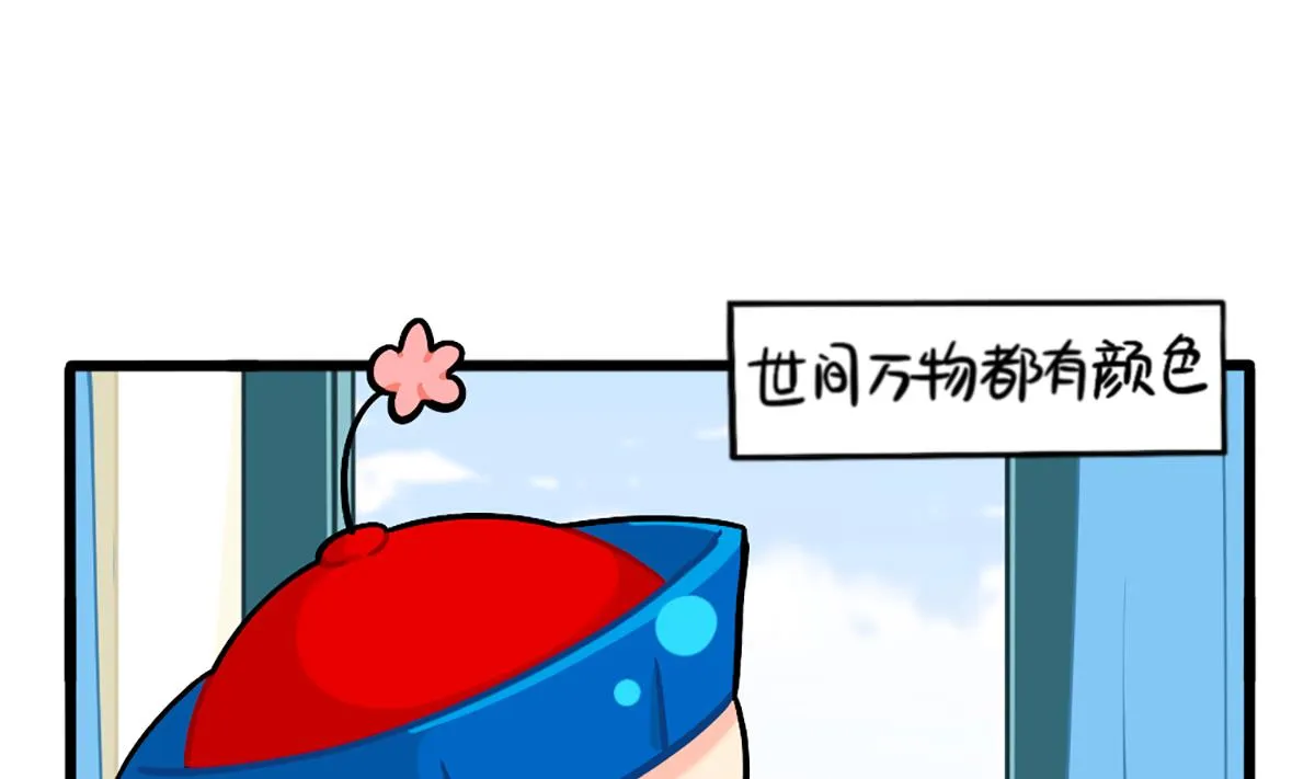 小姜丝条漫：万物都有颜色 第1页