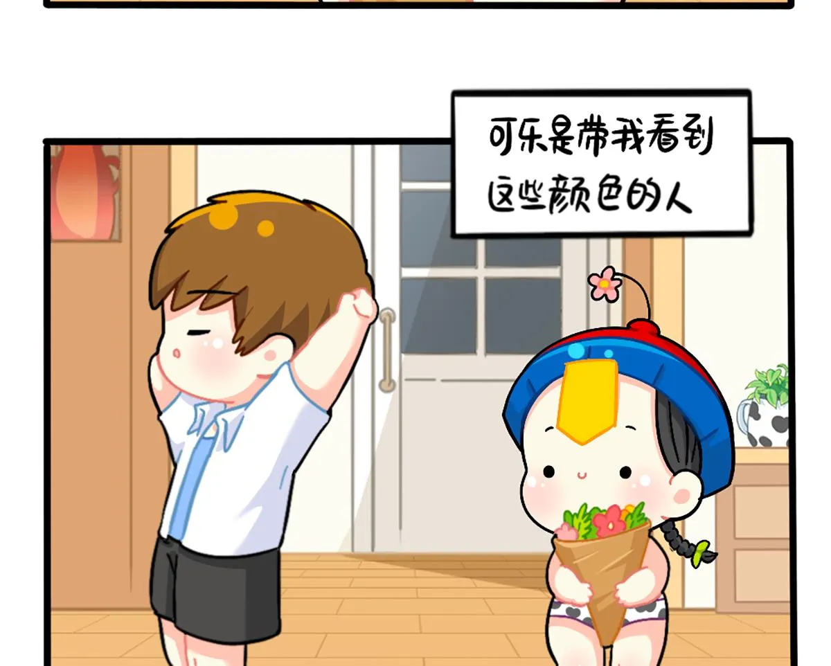 小姜丝条漫：万物都有颜色 第14页