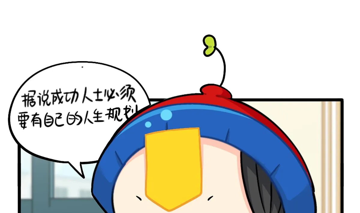 成功姜的人生规划 第1页