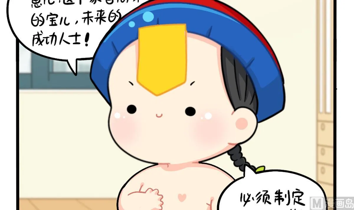 成功姜的人生规划 第3页