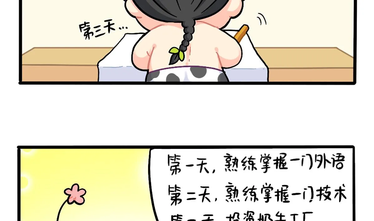 成功姜的人生规划 第5页