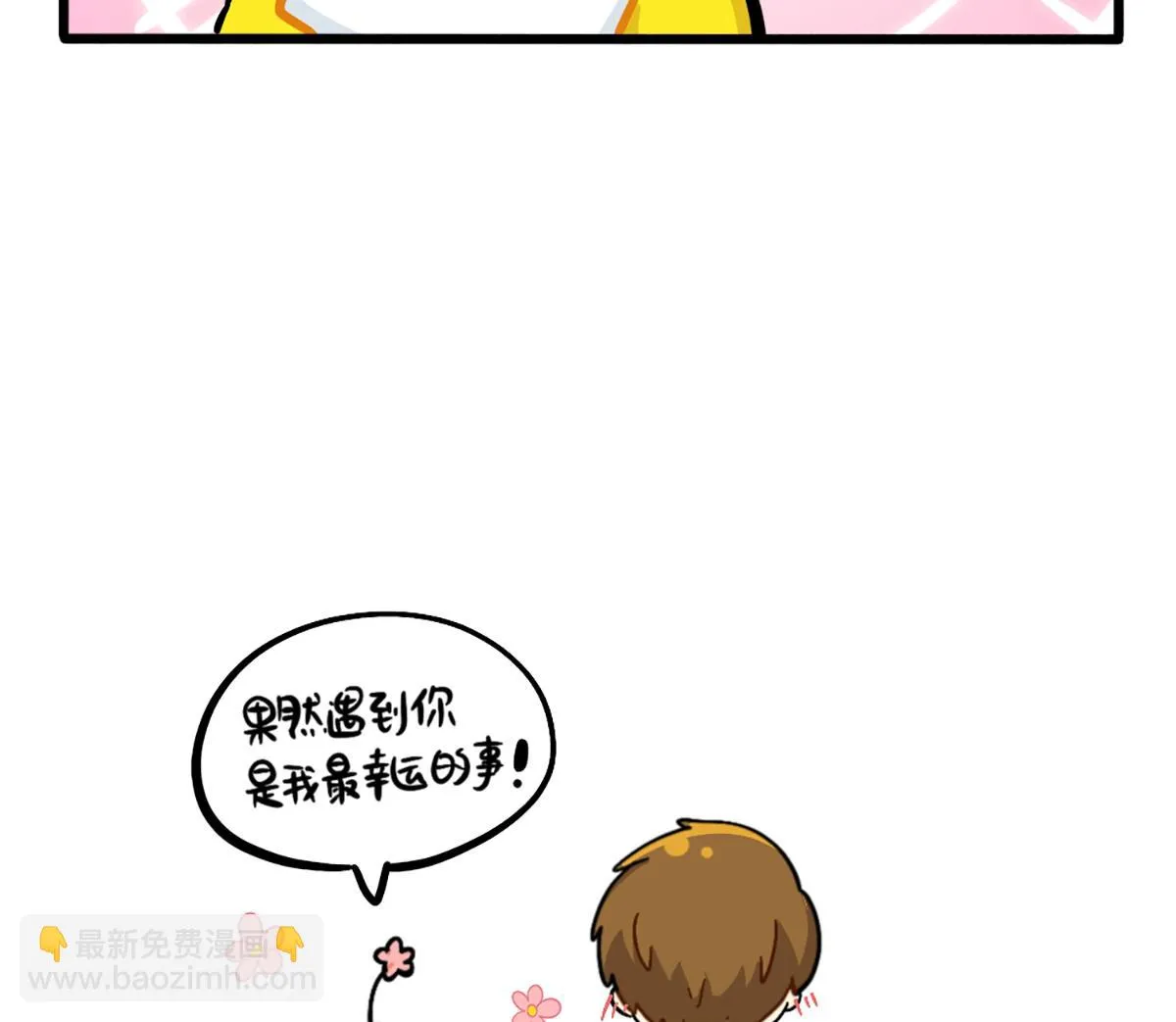 小姜丝的幸运 第17页