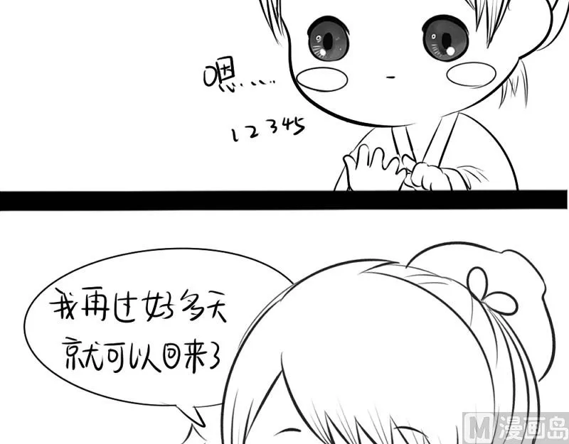 青花瓷番外 第29页