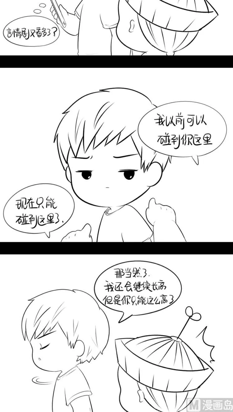番外：果然还是要喝更多小牛奶 第3页