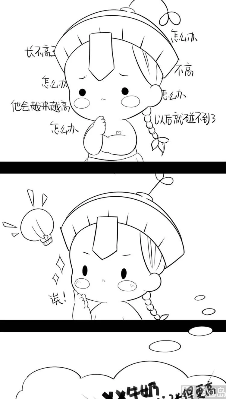番外：果然还是要喝更多小牛奶 第5页