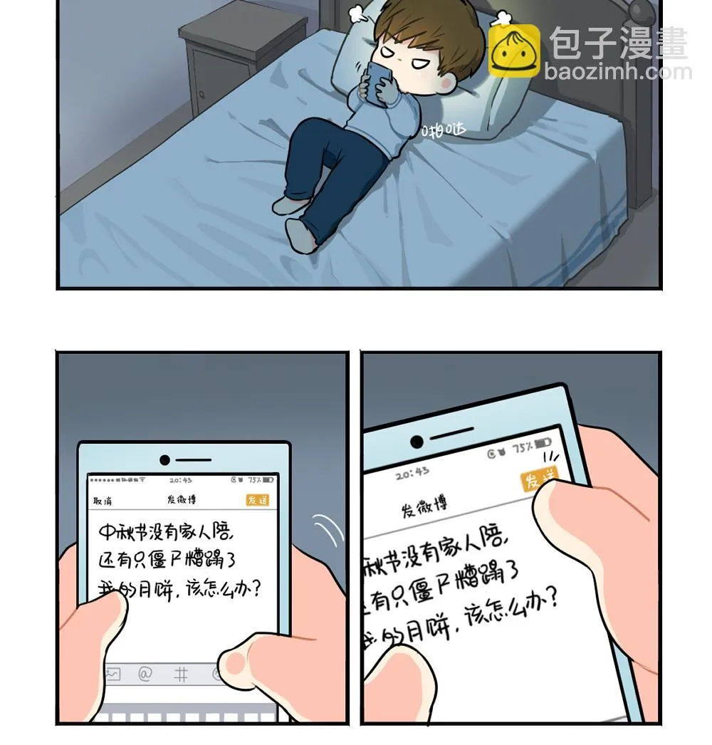 中秋节 第23页
