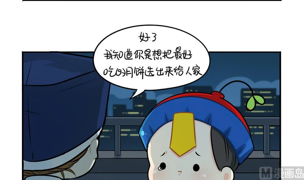 中秋节 第42页