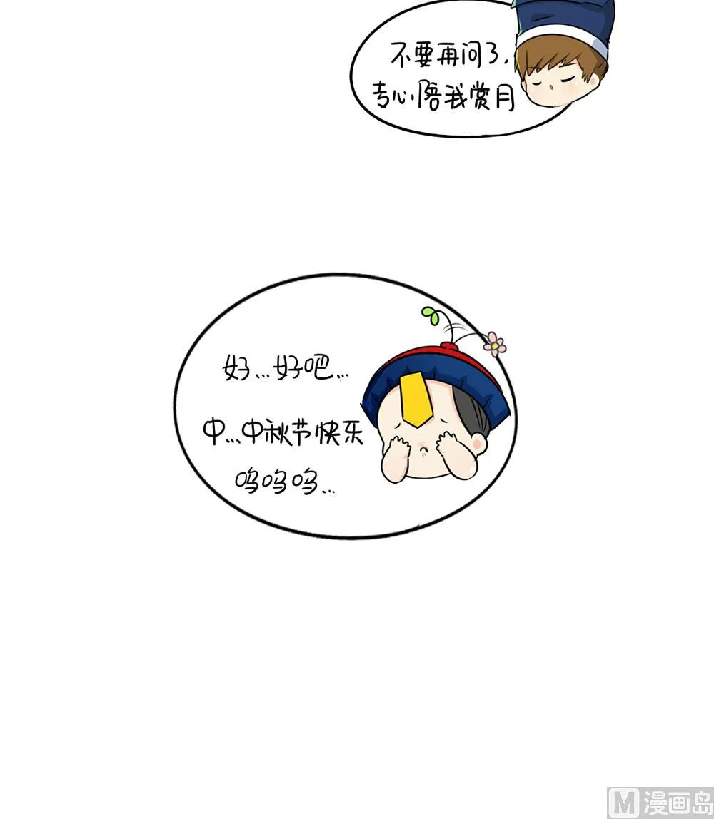 中秋节 第45页