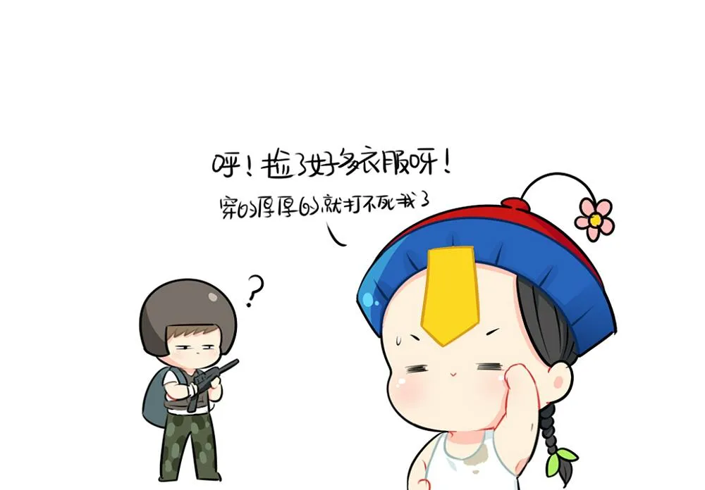 吃鸡 第26页