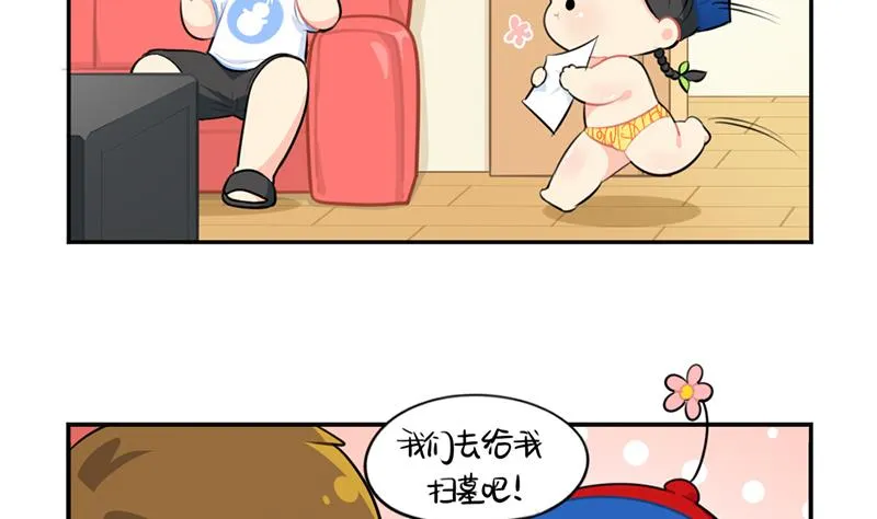 清明节 我们去给我扫墓吧 第4页