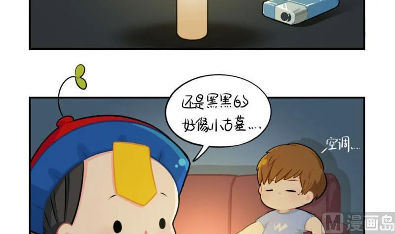 想做你的小空调 第6页