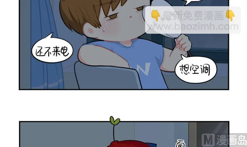 想做你的小空调 第21页