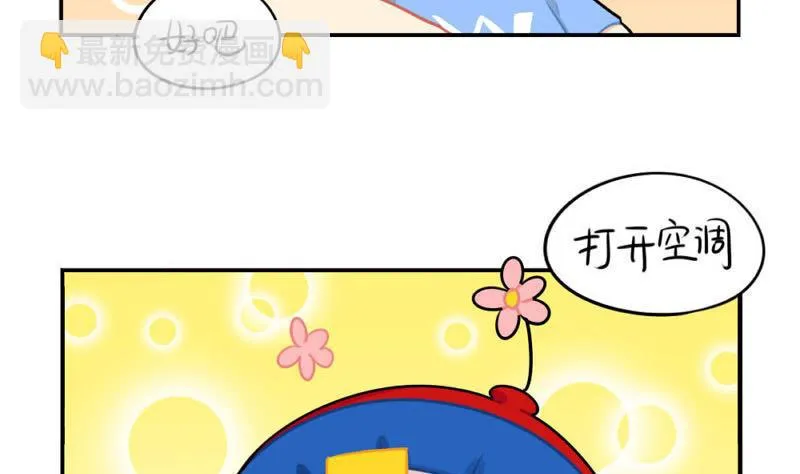 想做你的小空调 第26页