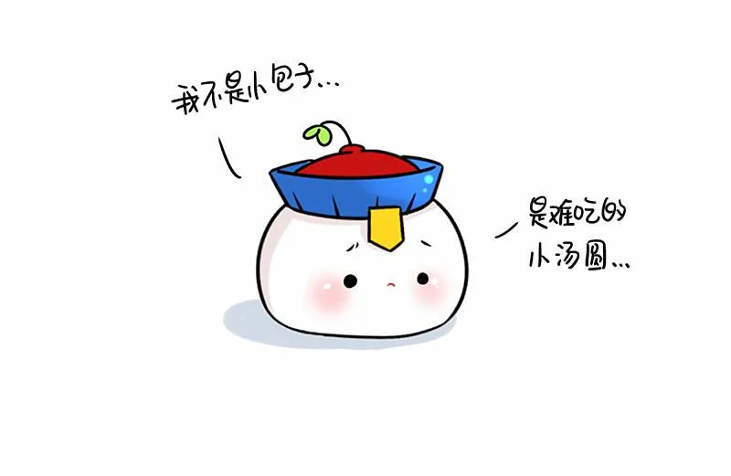 元宵节-小汤圆 第10页