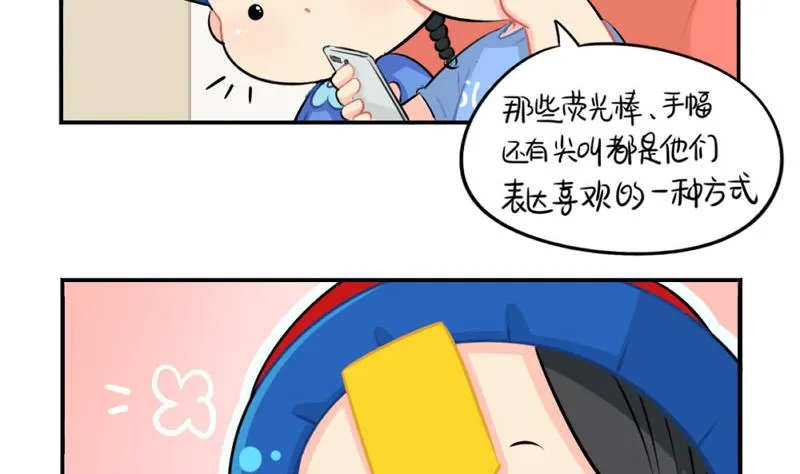 追星 第8页