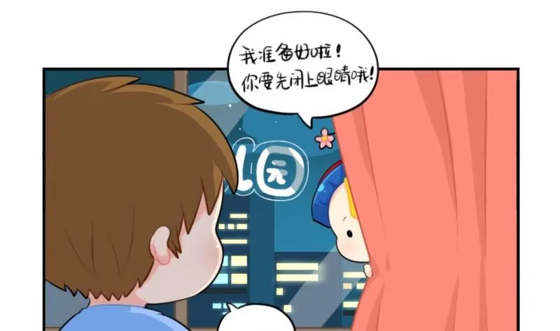 六一 做你的小朋友 第20页