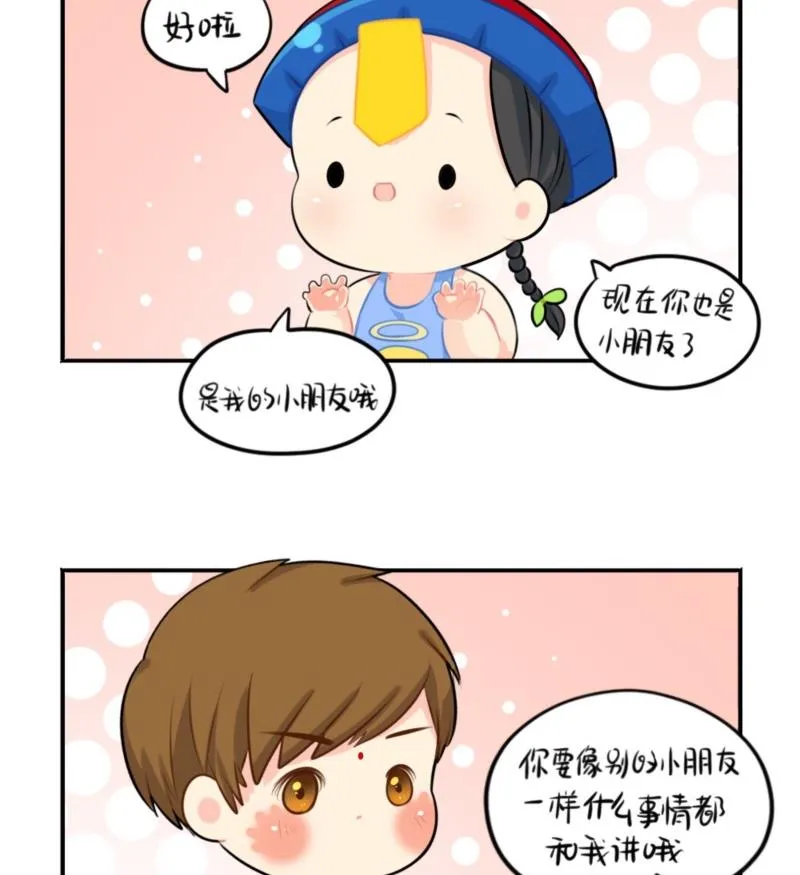 六一 做你的小朋友 第26页