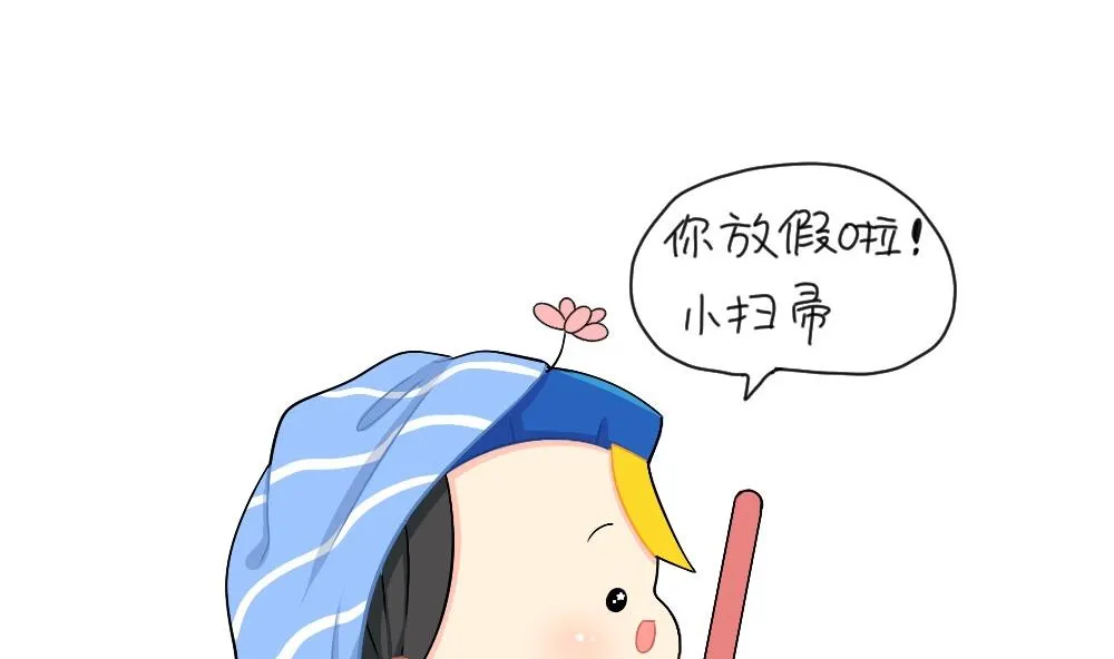 19年国庆 放假啦 第8页