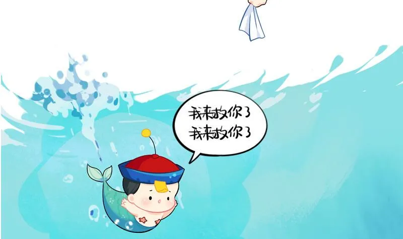 小姜丝童话世界之姜人鱼 第8页