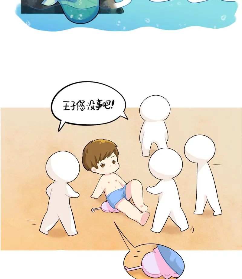 小姜丝童话世界之姜人鱼 第14页