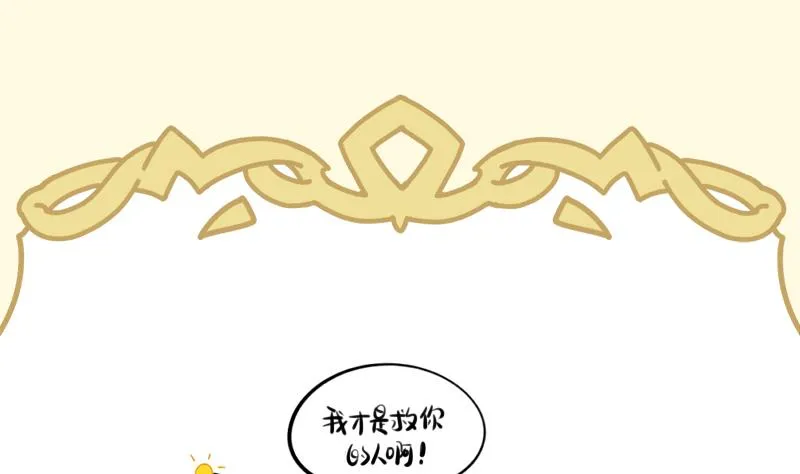 小姜丝童话世界之姜人鱼 第16页