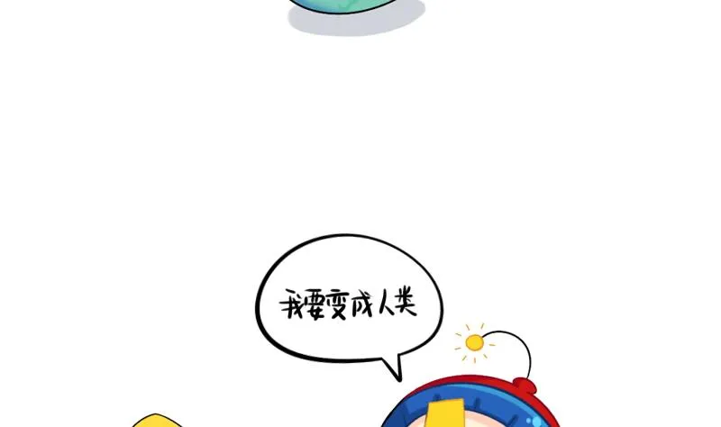 小姜丝童话世界之姜人鱼 第19页