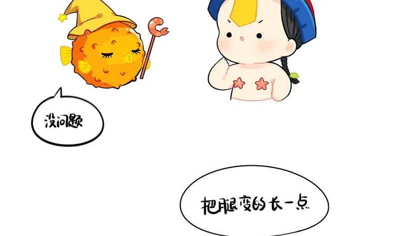 小姜丝童话世界之姜人鱼 第20页