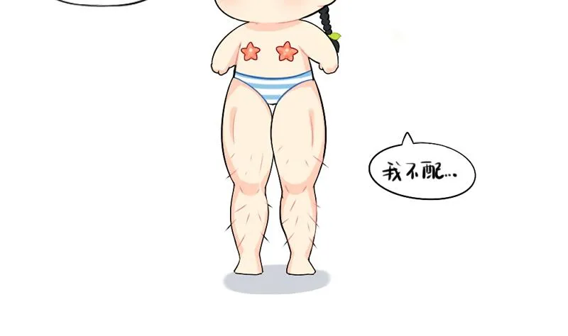 小姜丝童话世界之姜人鱼 第23页
