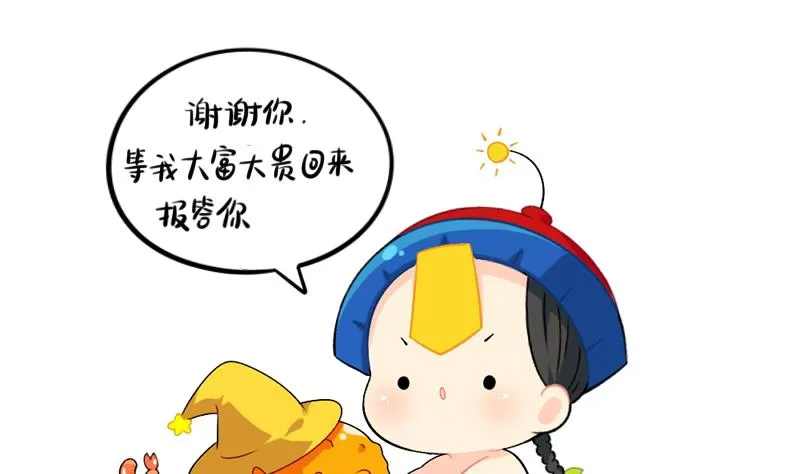 小姜丝童话世界之姜人鱼 第26页