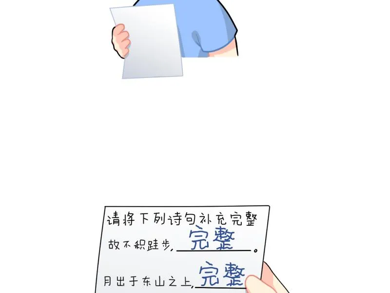 请将小姜丝的被揍理由补充完整 第20页