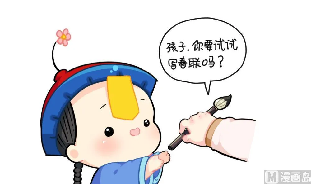 小姜丝写春联 第6页