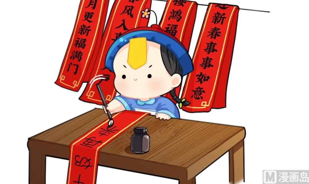 小姜丝写春联 第9页