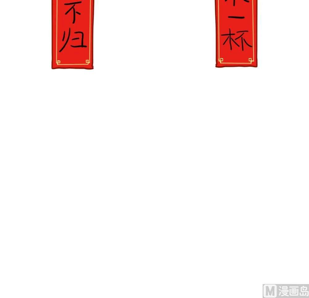 小姜丝写春联 第15页