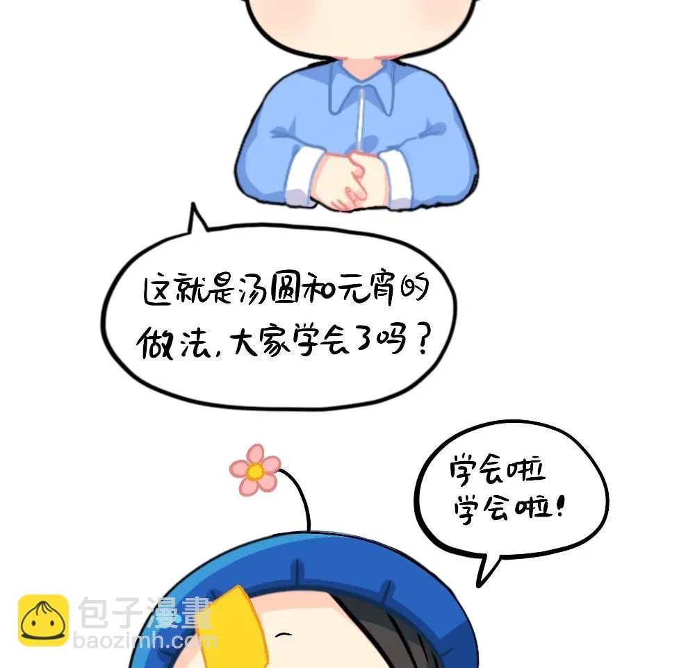 元宵节 第14页