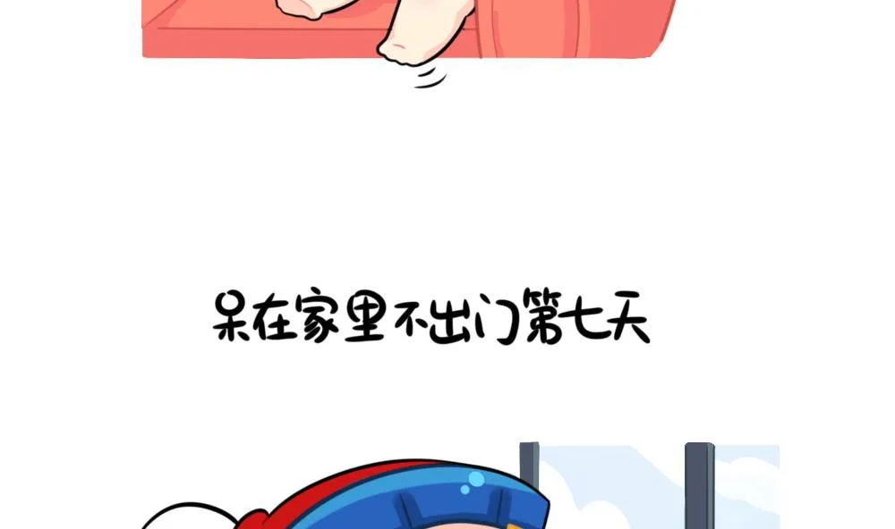 不能出门的日常 第4页