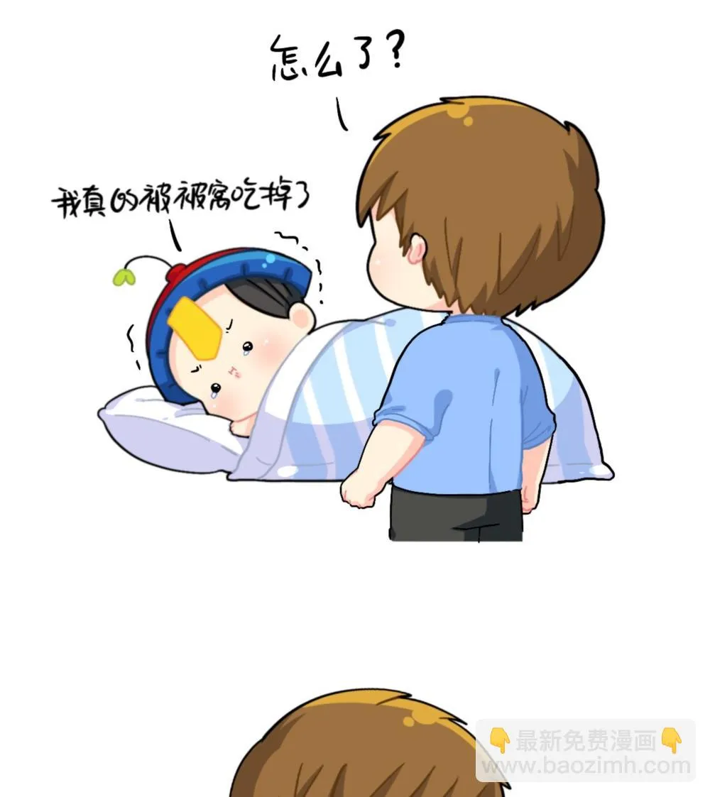 小僵丝被被窝吃掉了 第10页