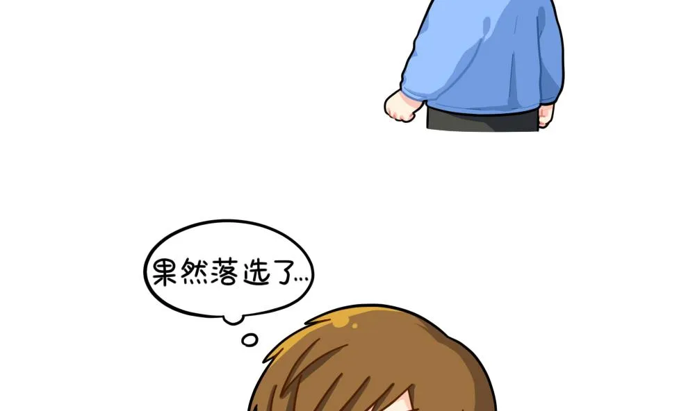 小姜丝的选秀之旅 第14页