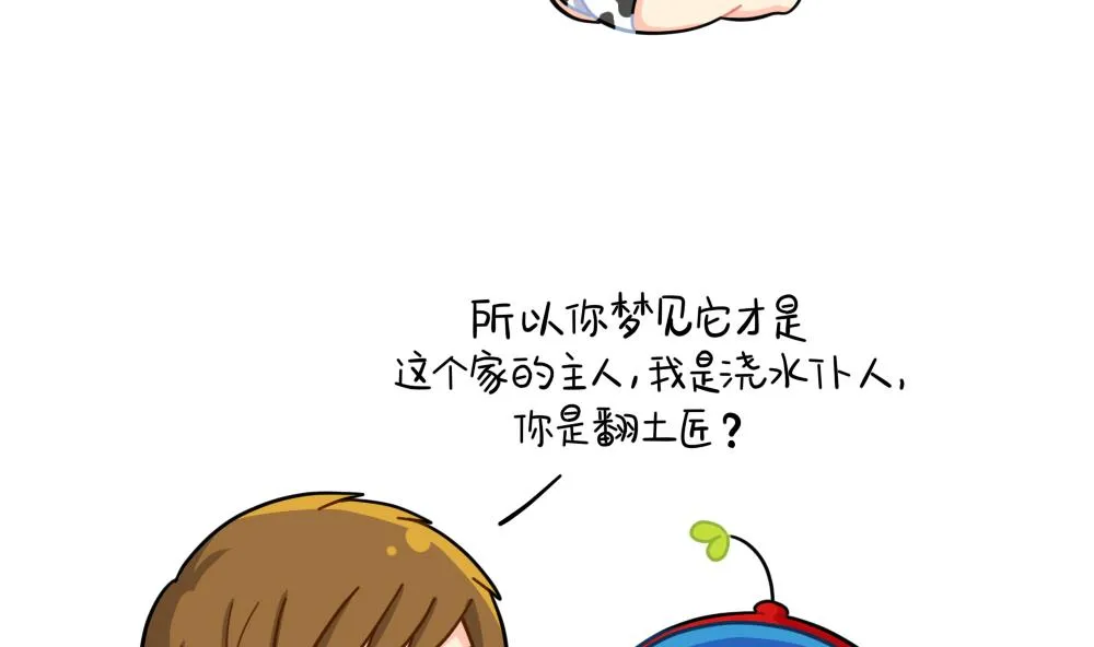 小姜丝做梦 第10页